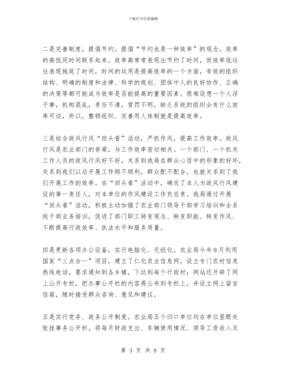 提高机关工作效率-促农业事业大发展与提高社区民警工作水平体会汇编_第3页
