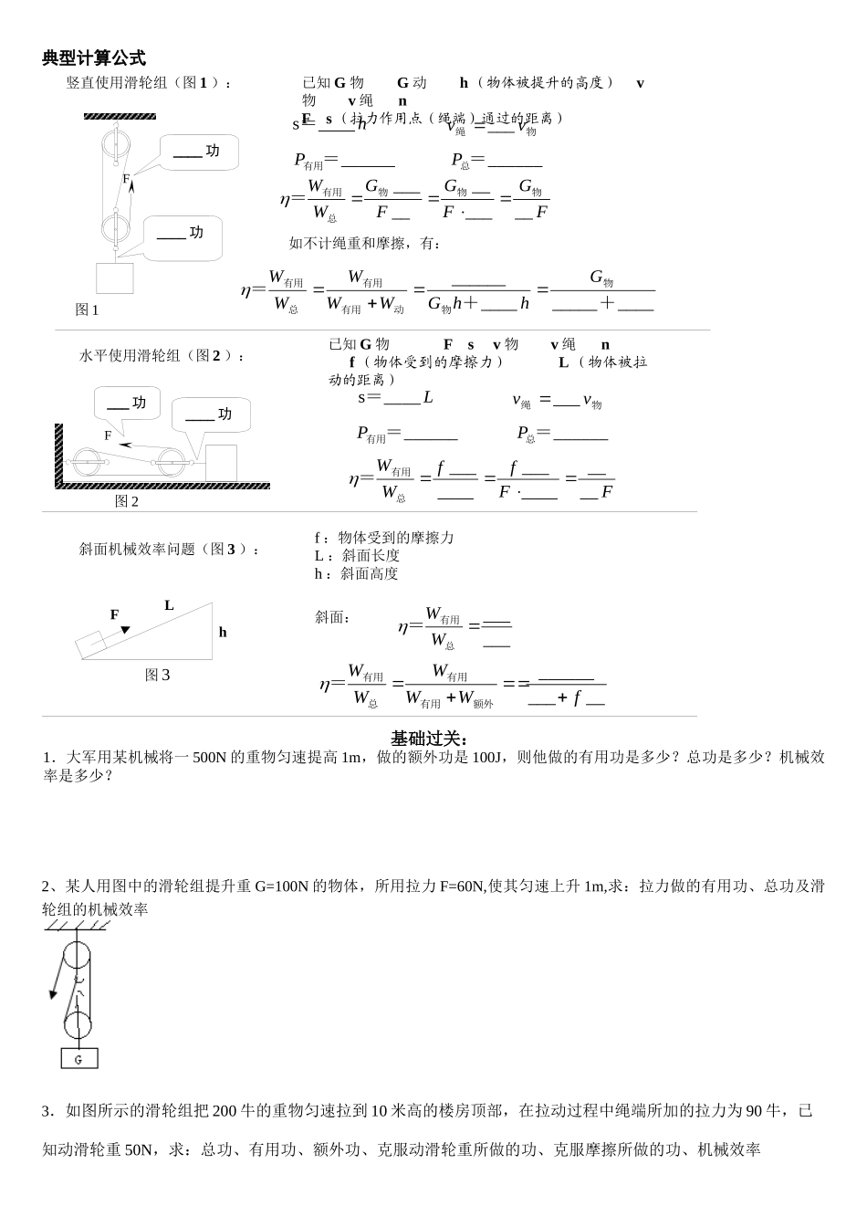 机械效率计算_第1页
