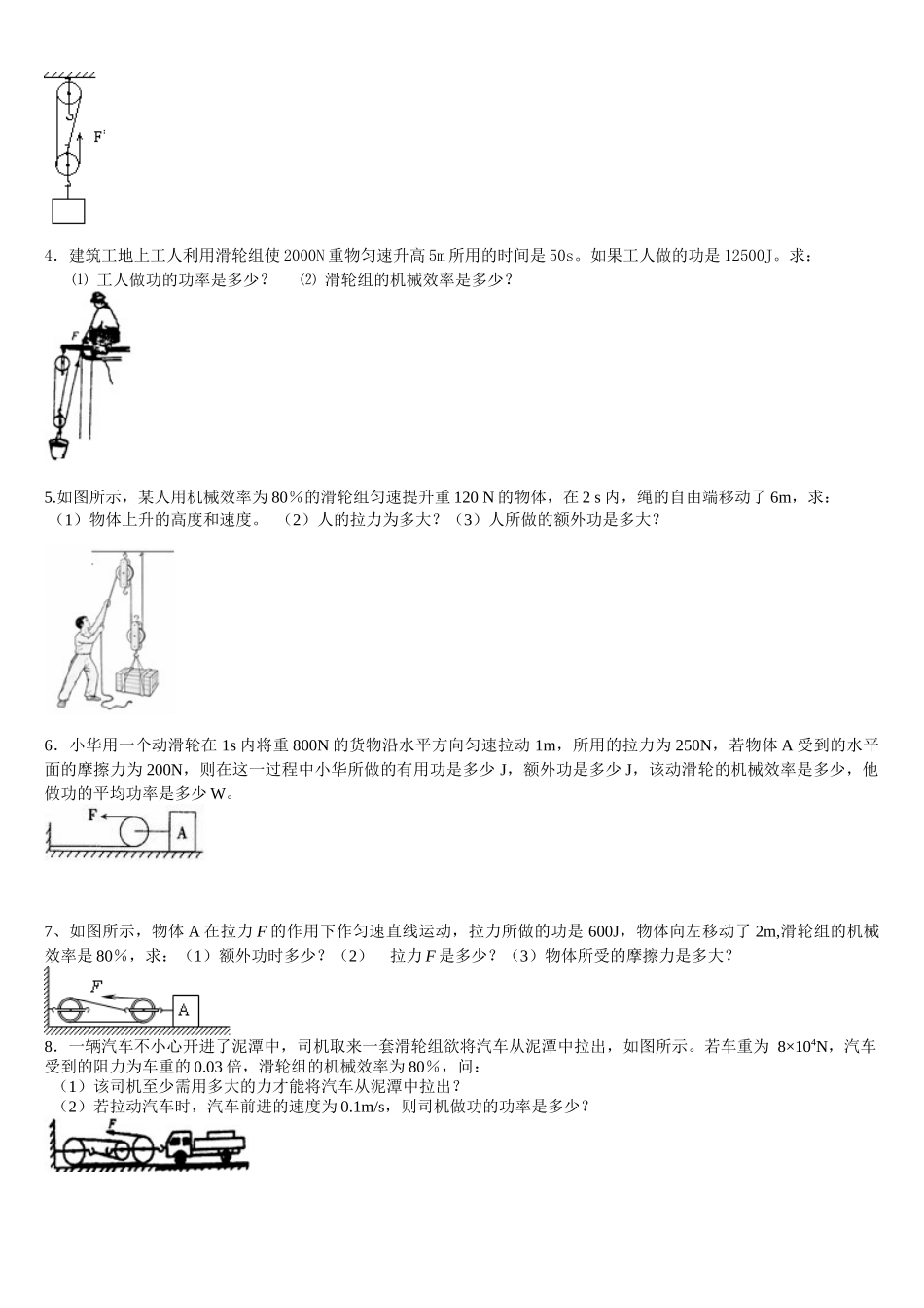 机械效率计算_第2页