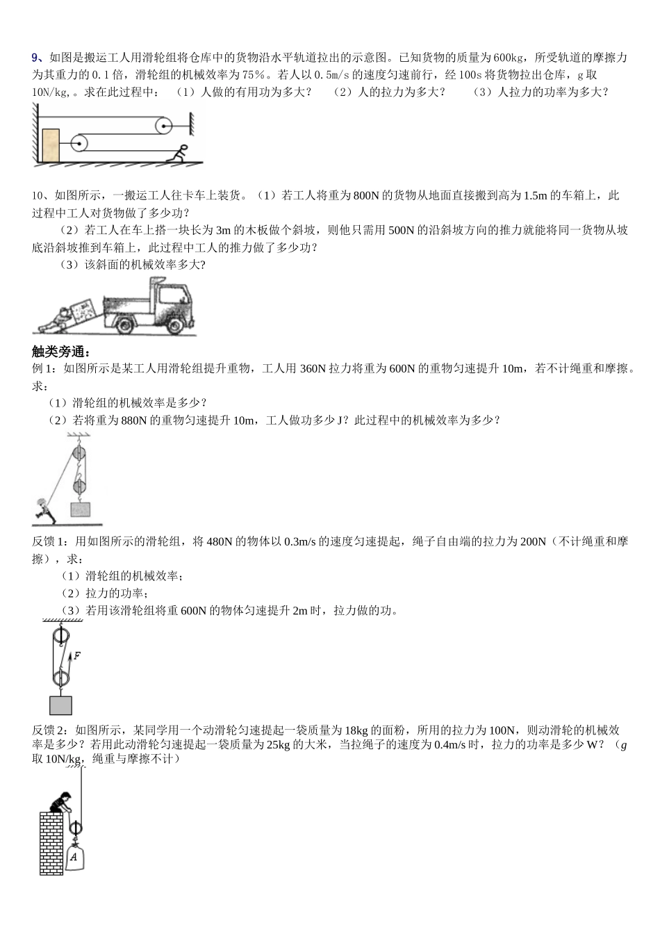 机械效率计算_第3页