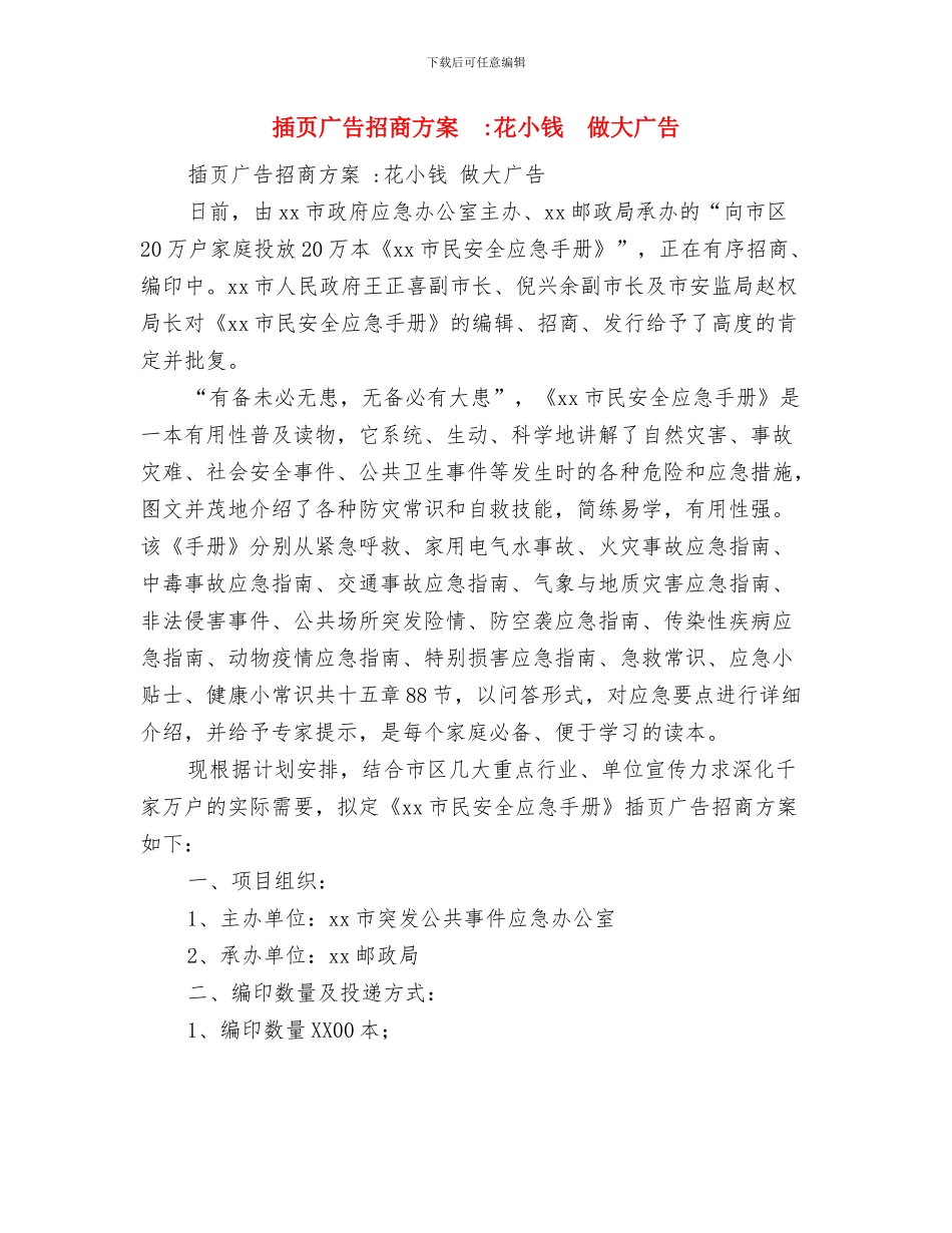 提高护理人员综合素质工作计划与插页广告招商方案_第3页