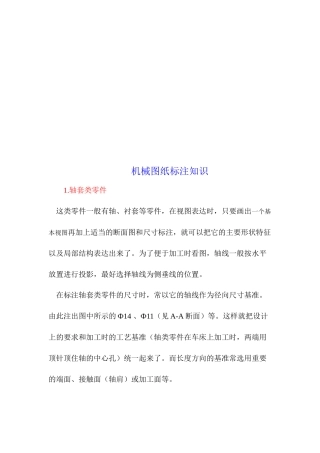 机械图纸标注知识概述