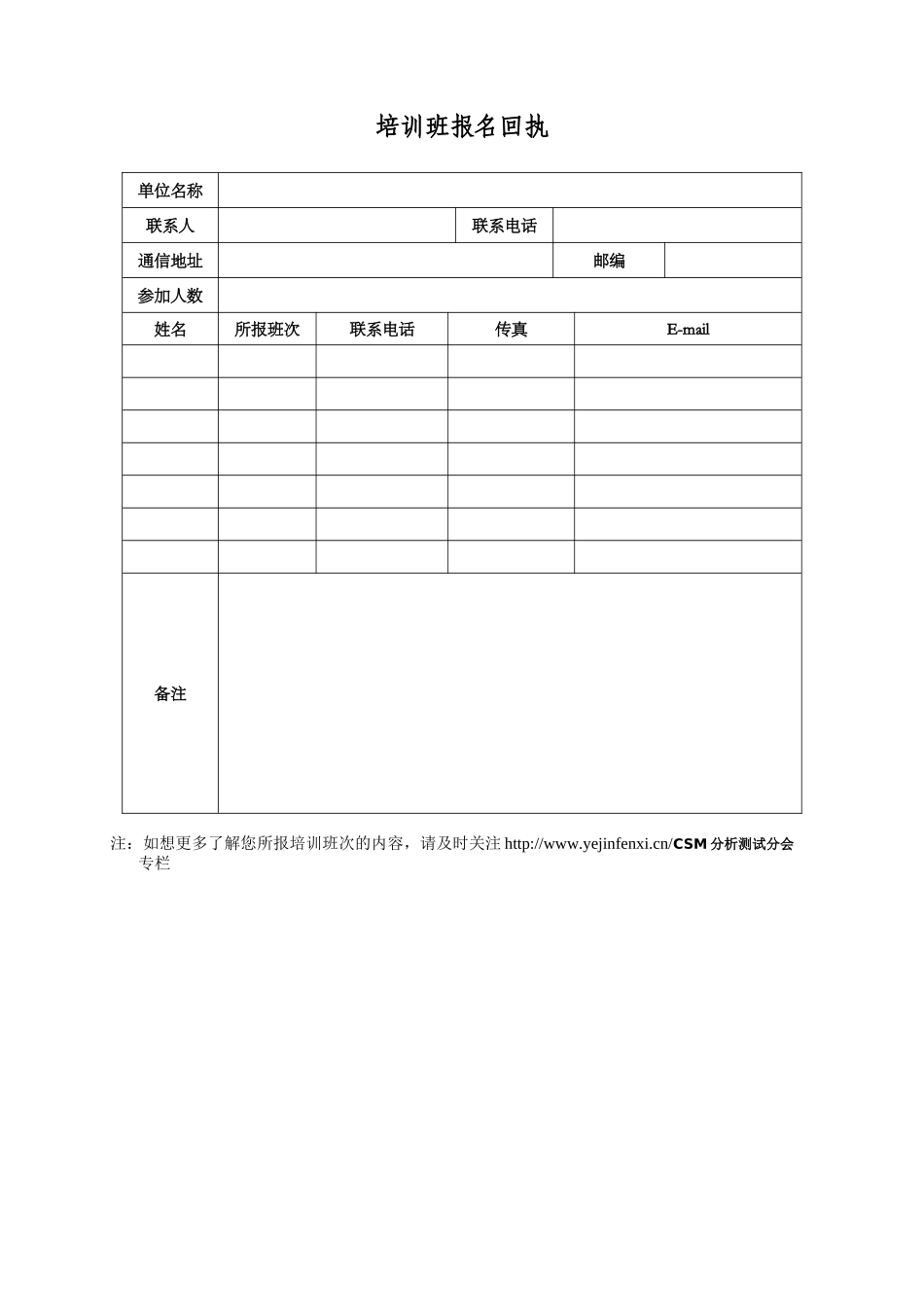 全国冶金分析测试人员能力确认委员会_第2页