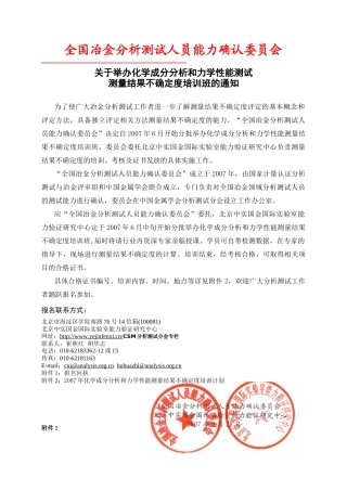 全国冶金分析测试人员能力确认委员会
