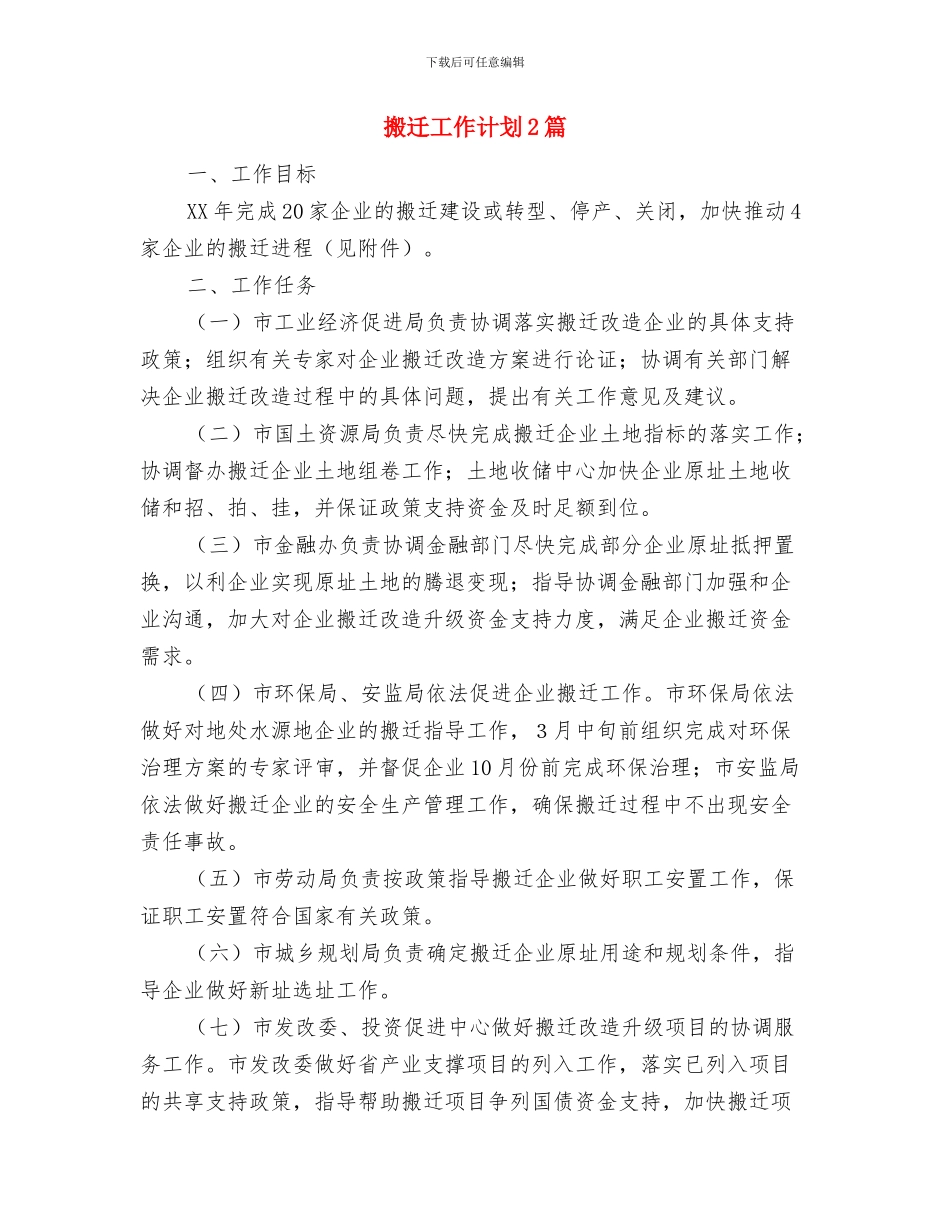 提高护理人员综合素质工作计划与搬迁工作计划2篇汇编_第3页