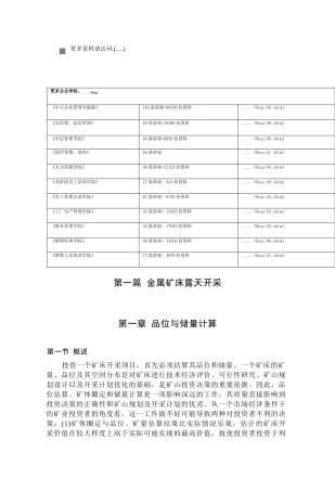 试谈金属矿床露天开采
