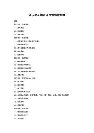 俱乐部＆酒店项目整体策划案