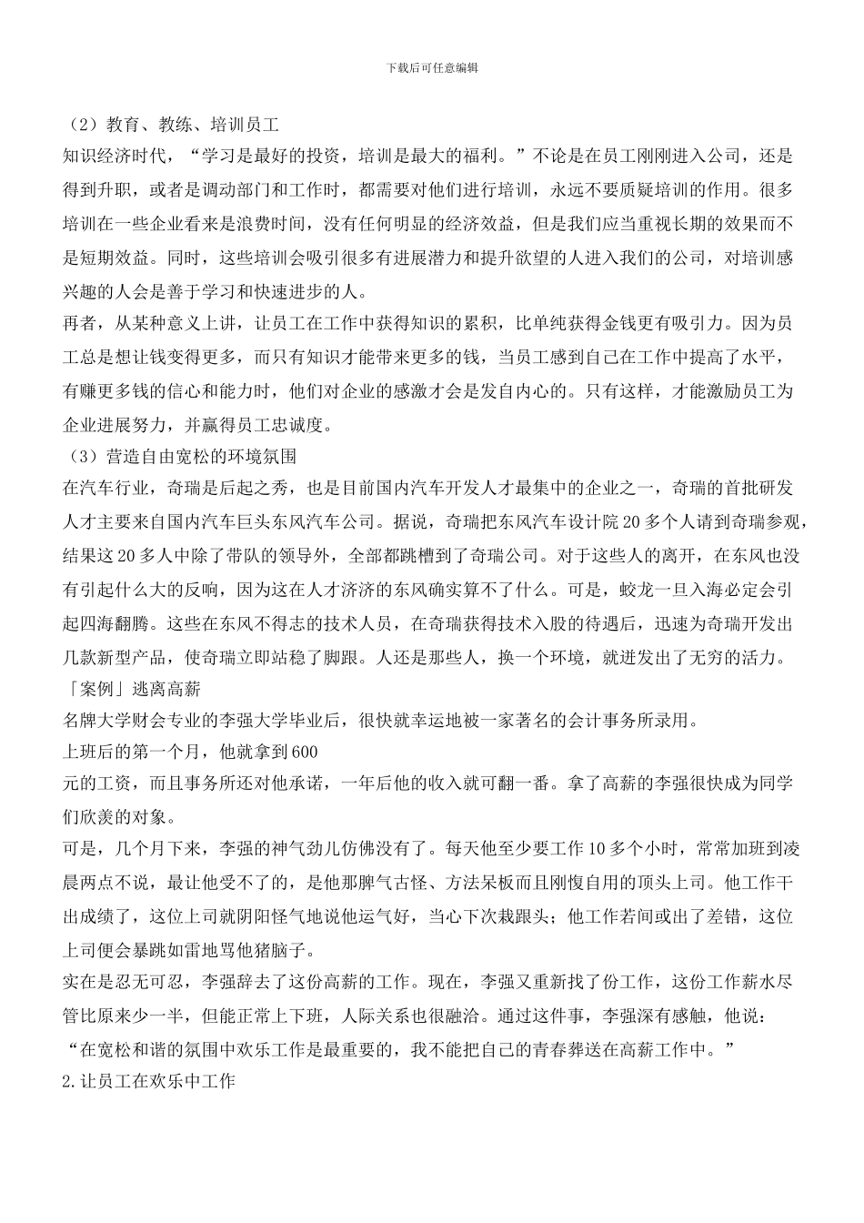 提高组织忠诚度的三大法宝_第2页