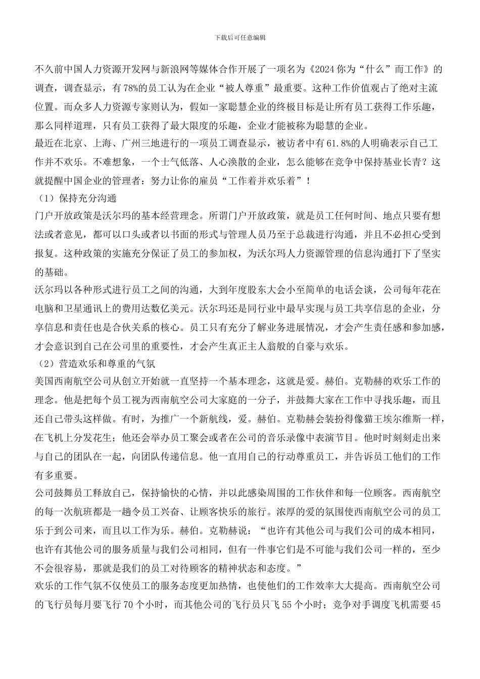 提高组织忠诚度的三大法宝_第3页