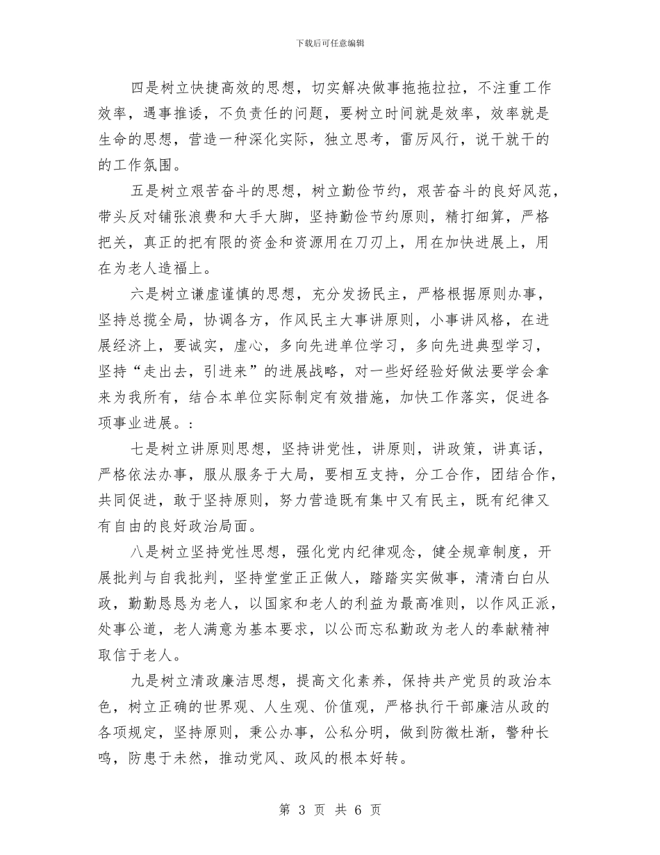 提高能力作风建设心得体会与提高觉悟机关作风建设演讲稿汇编_第3页