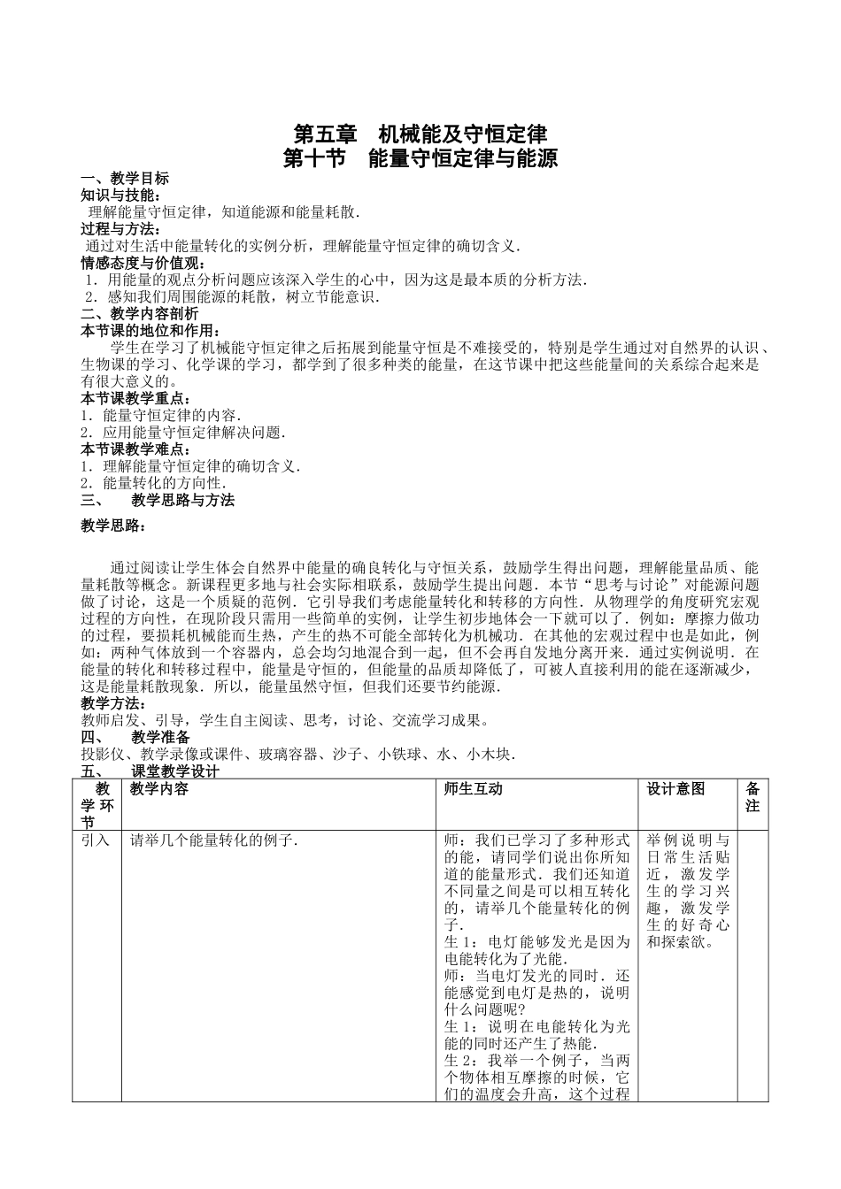 机械能及守恒定律_第1页