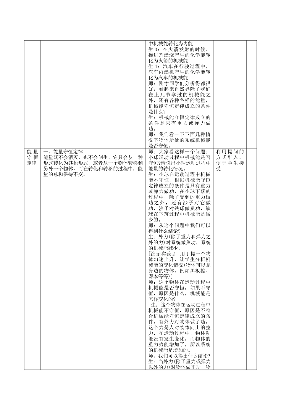 机械能及守恒定律_第2页