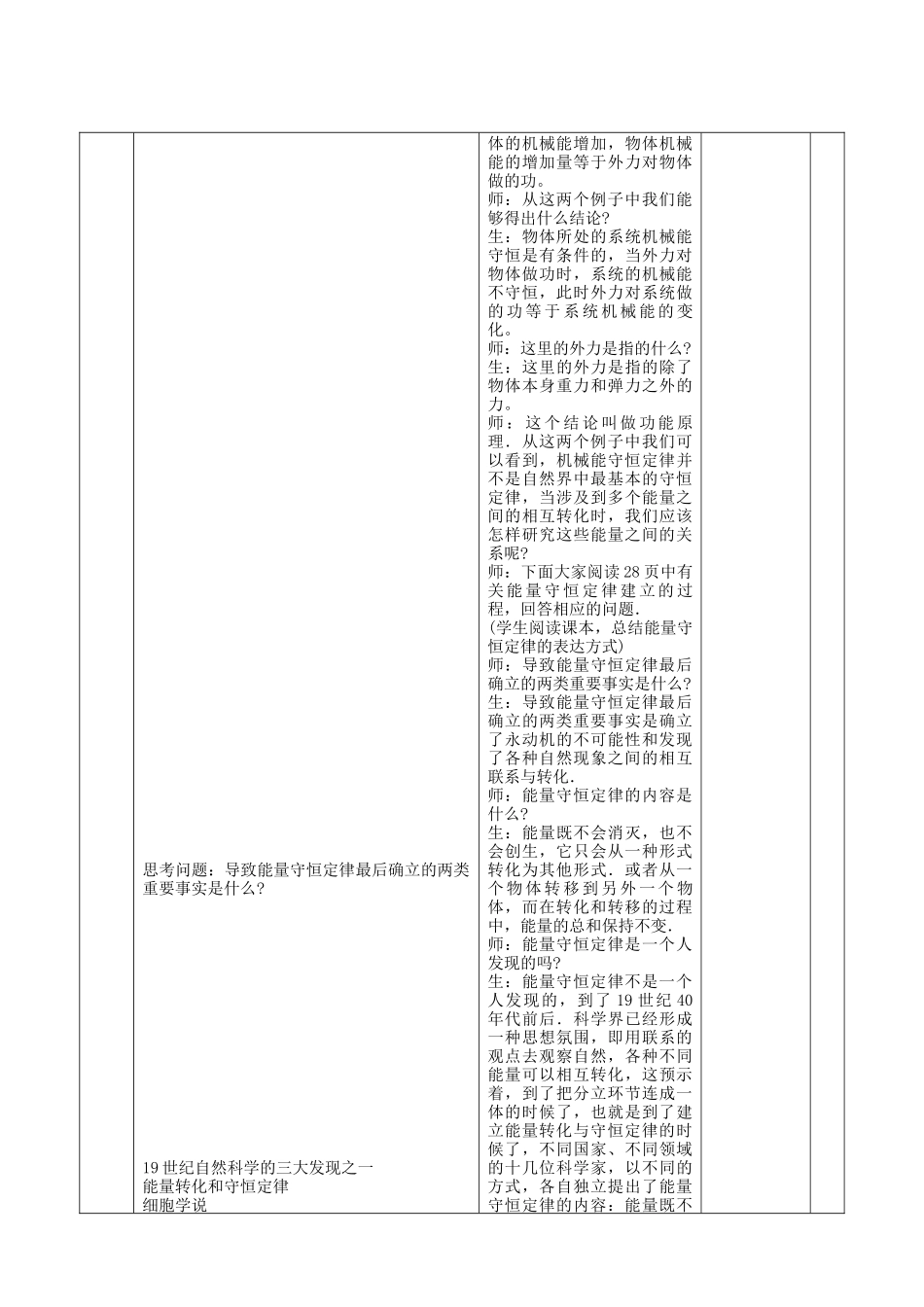 机械能及守恒定律_第3页