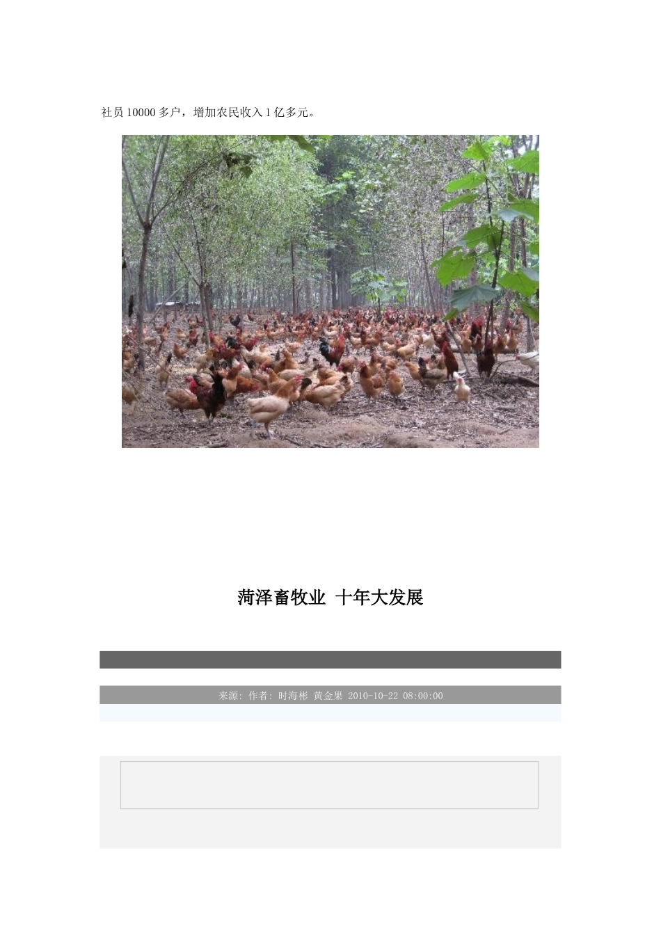 菏泽畜牧业概况_第2页