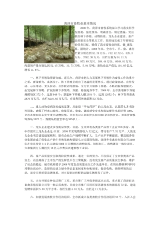 菏泽畜牧业概况