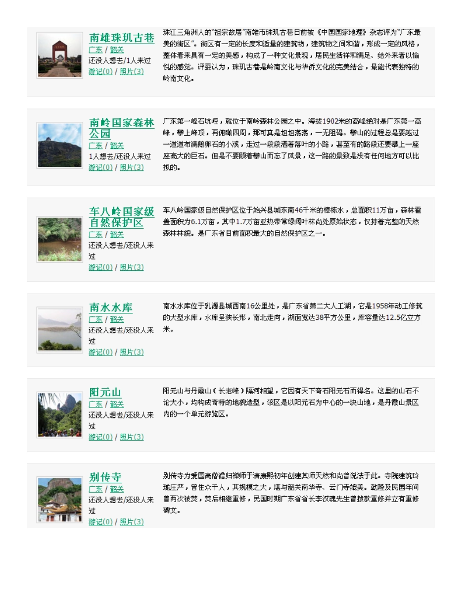 韶关自助旅游指南_第3页