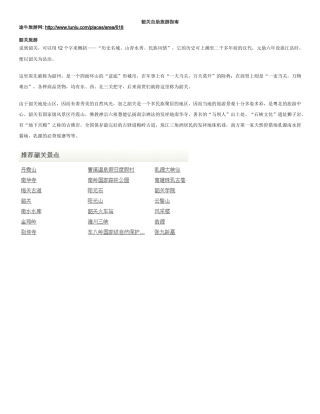 韶关自助旅游指南