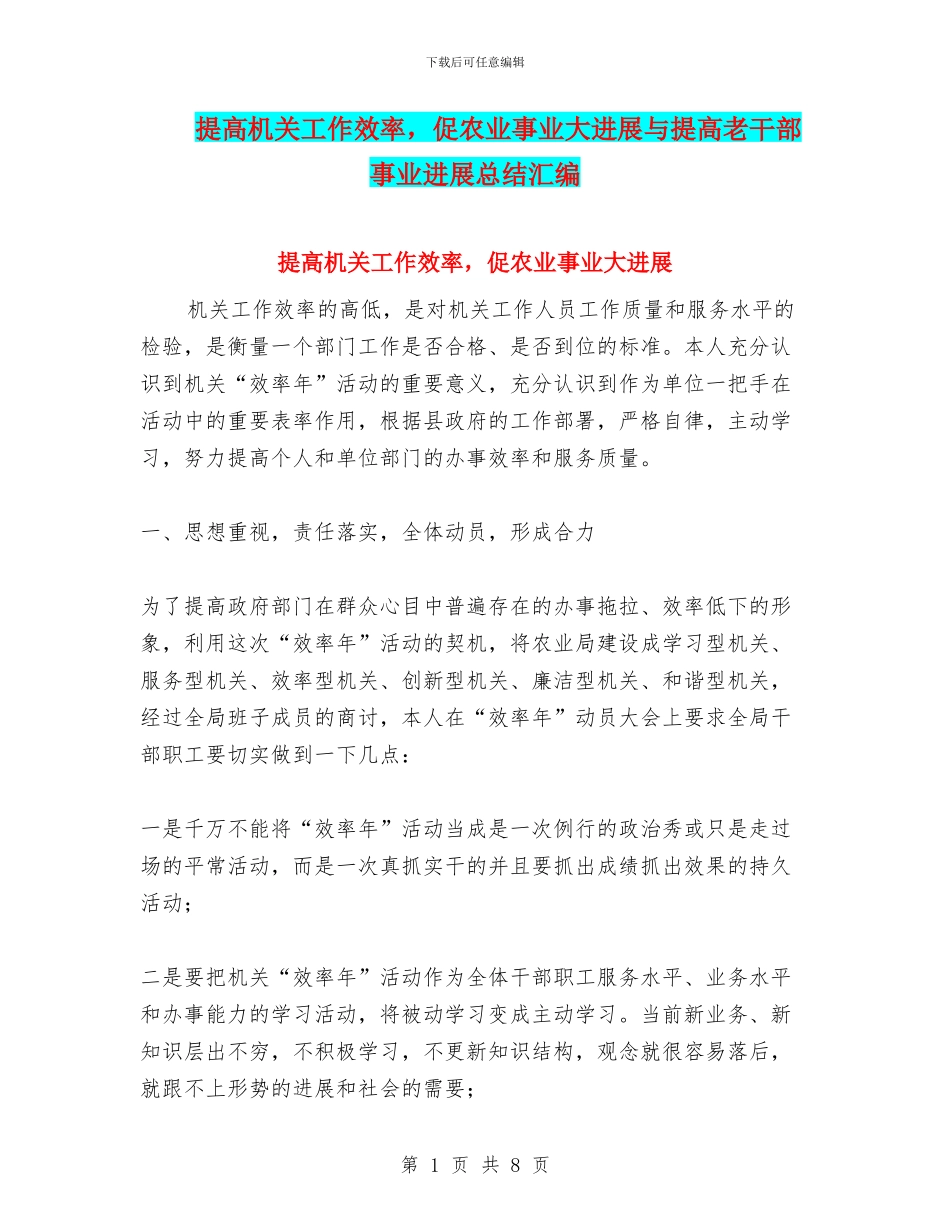 提高机关工作效率_第1页