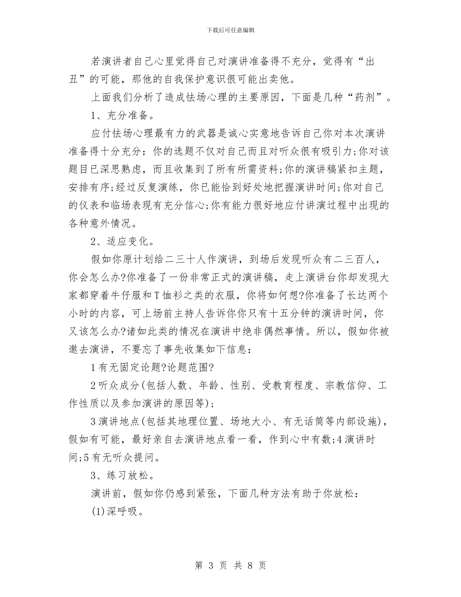 提高演讲技巧的方法与提高演讲技巧的方法汇编_第3页