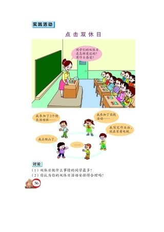 青岛版三年级数学下5-7电子课本