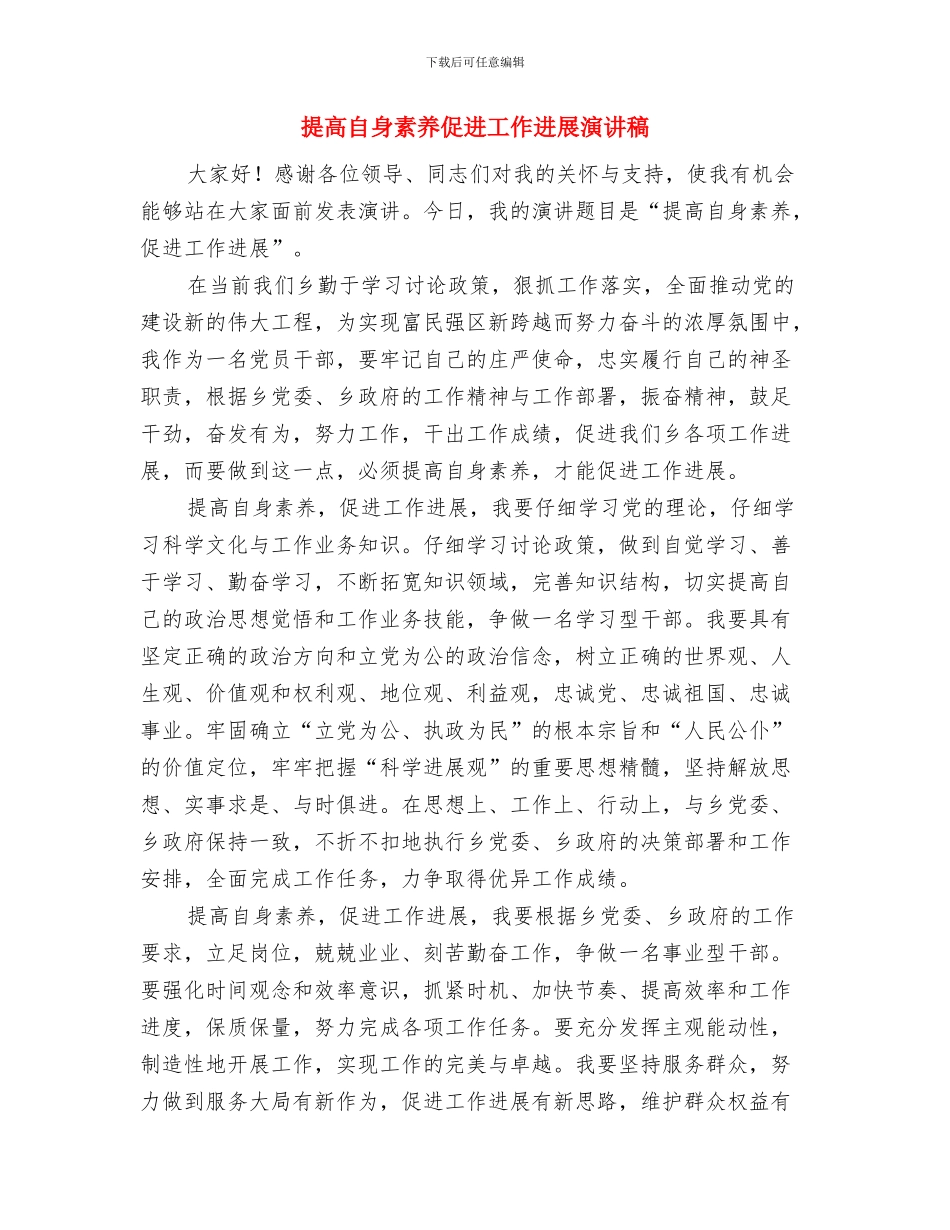 提高社区卫生服务的决定与提高自身素质促进工作发展演讲稿汇编_第3页