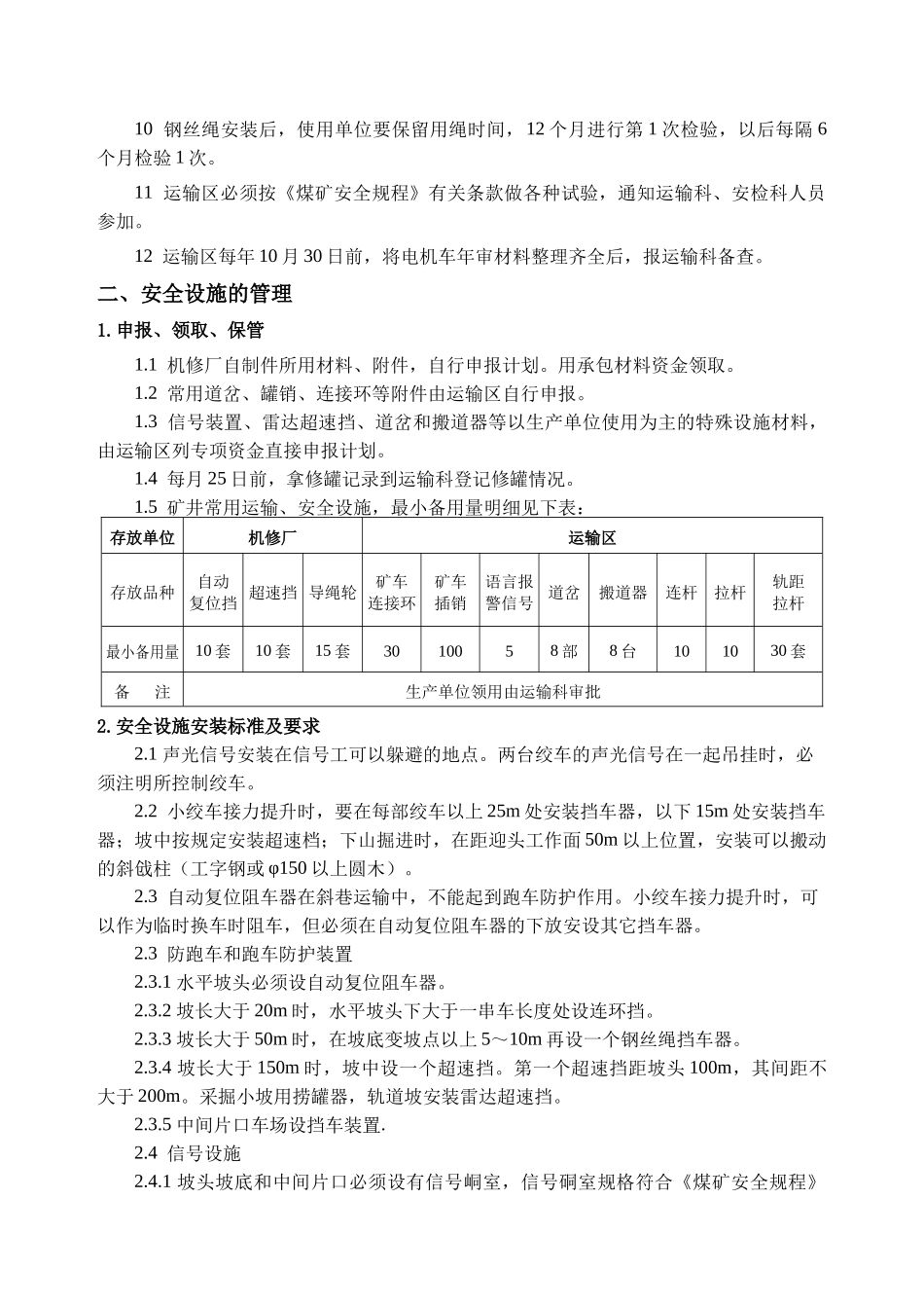 煤矿运输管理实施细则_第2页