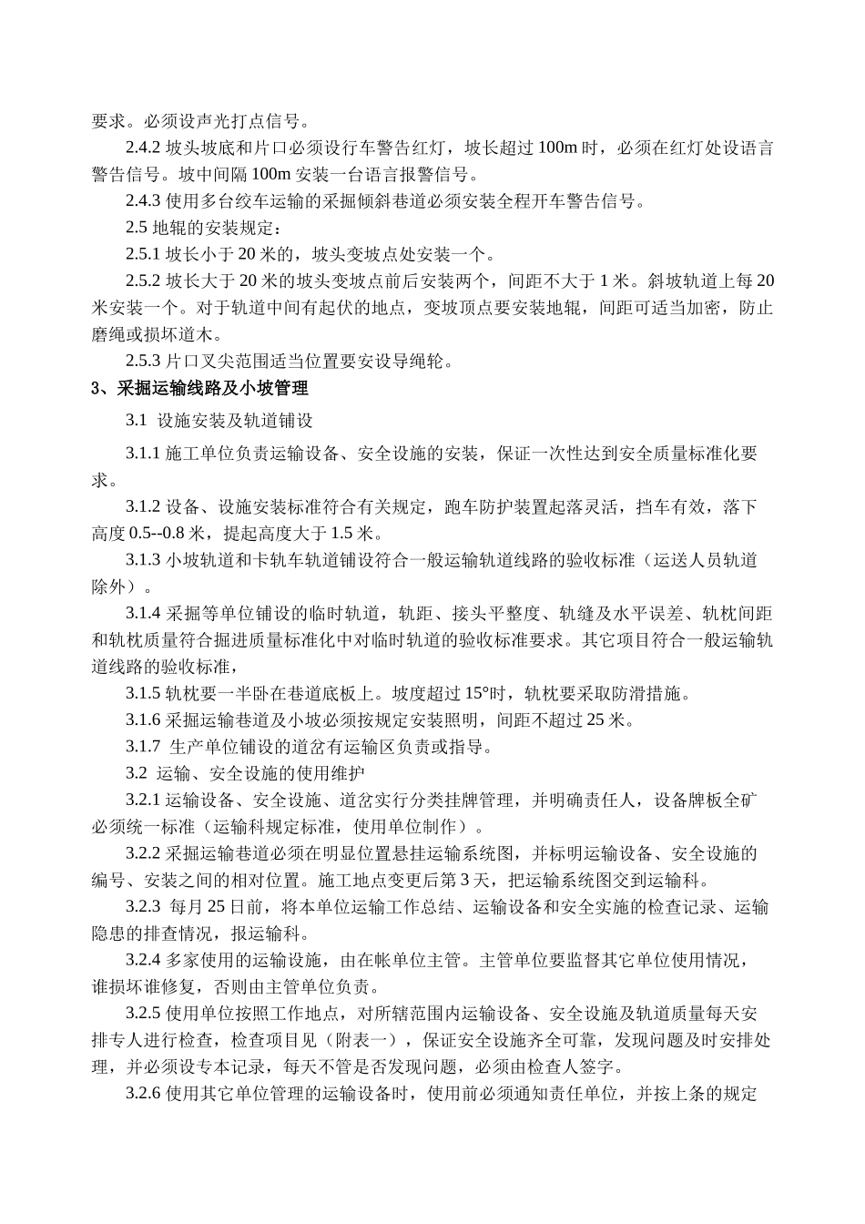 煤矿运输管理实施细则_第3页