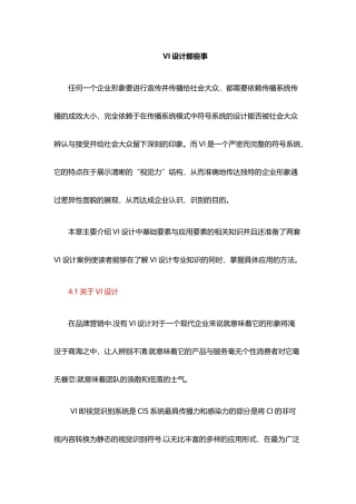 餐饮品牌设计教程