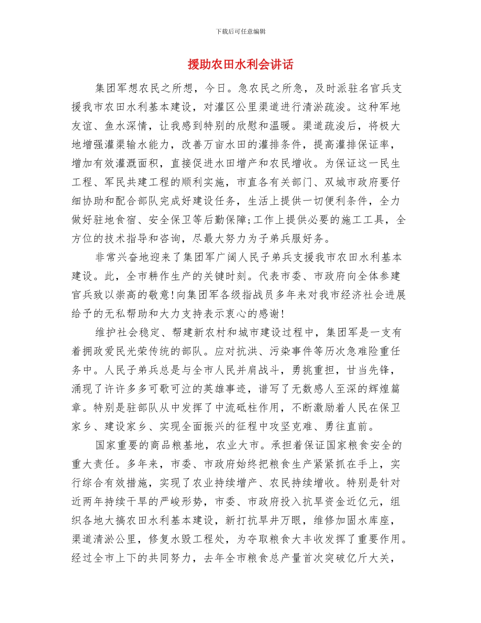 提高社区卫生服务的决定与援助农田水利会讲话汇编_第3页
