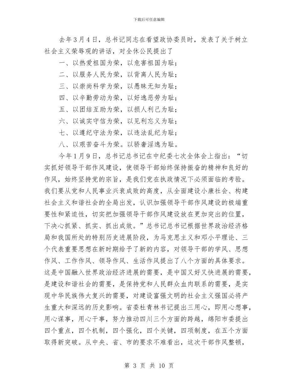 提高认识和完善自我作风建设演讲与提高食品创新监管水平工作意见汇编_第3页