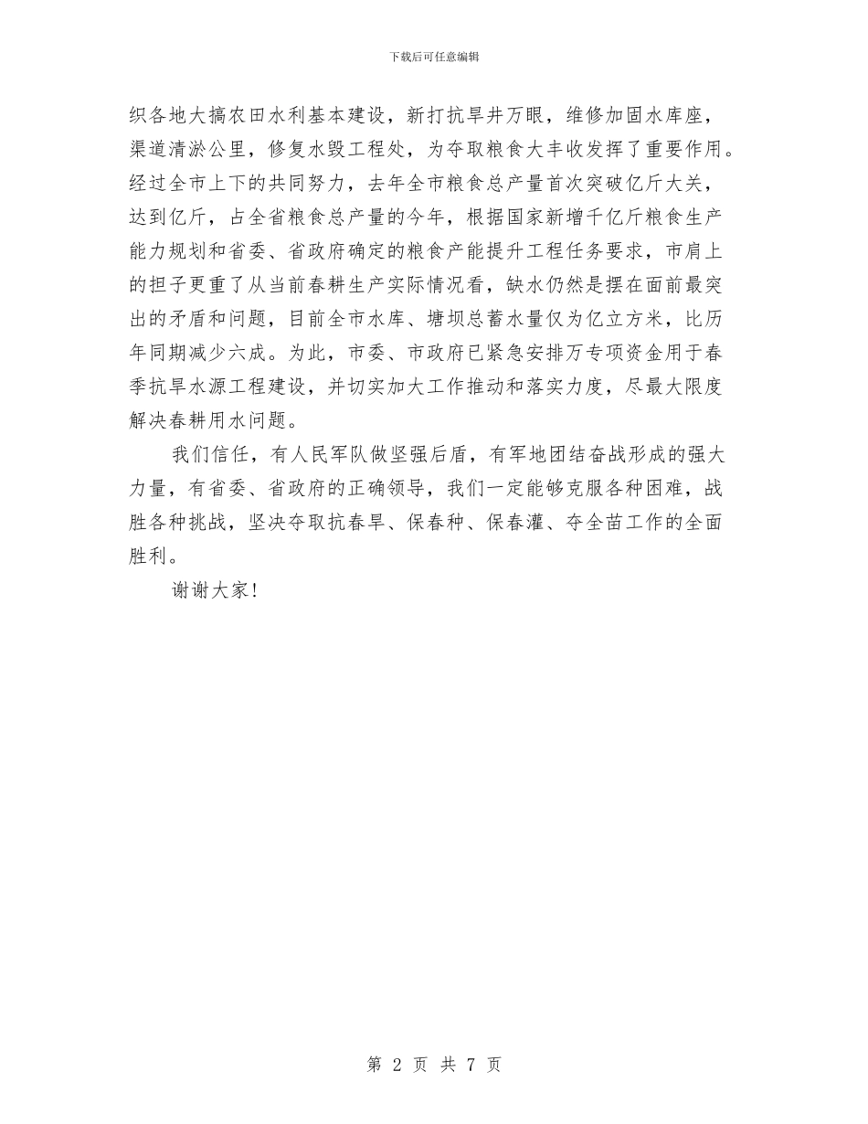 援助农田水利会讲话与搜狐之夜文艺晚会主持词汇编_第2页