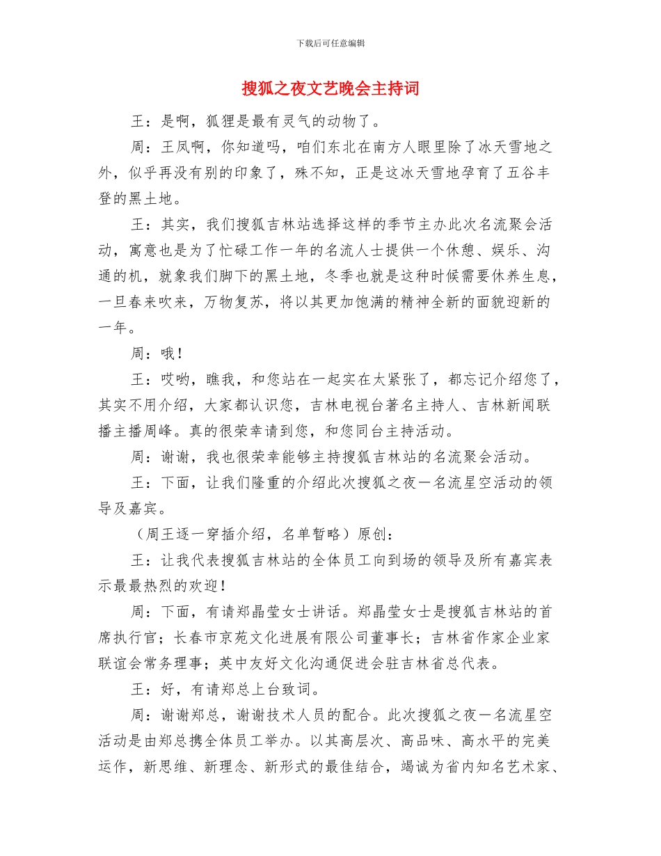 援助农田水利会讲话与搜狐之夜文艺晚会主持词汇编_第3页