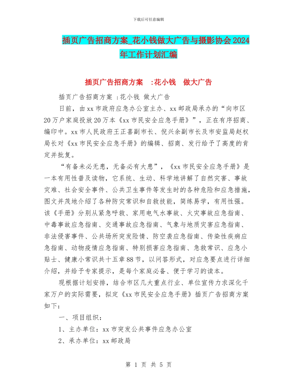 插页广告招商方案_第1页