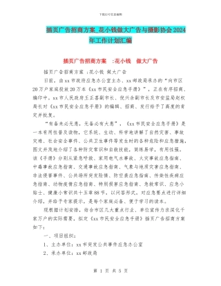 插页广告招商方案
