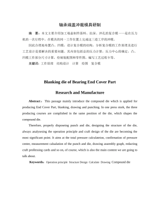 轴承端盖冲裁模具研制