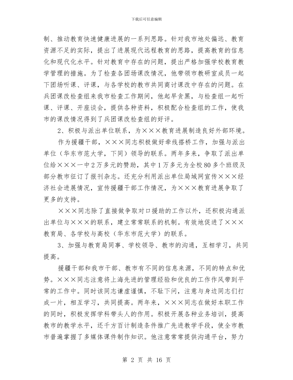 援疆工作总结3篇与援疆干部工作自查剖析汇编_第2页