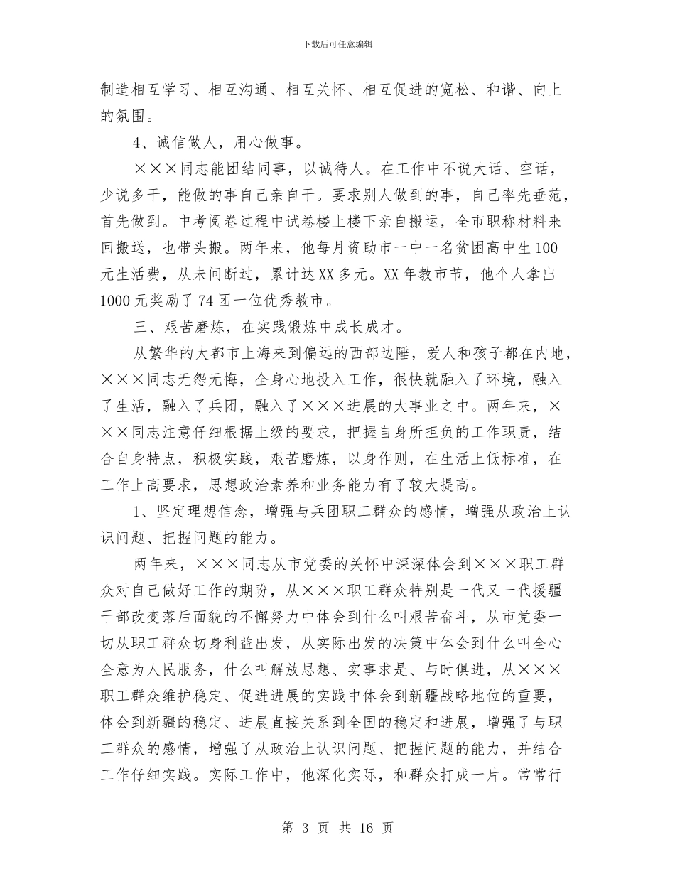 援疆工作总结3篇与援疆干部工作自查剖析汇编_第3页