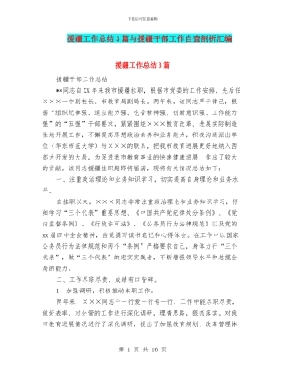 援疆工作总结3篇与援疆干部工作自查剖析汇编