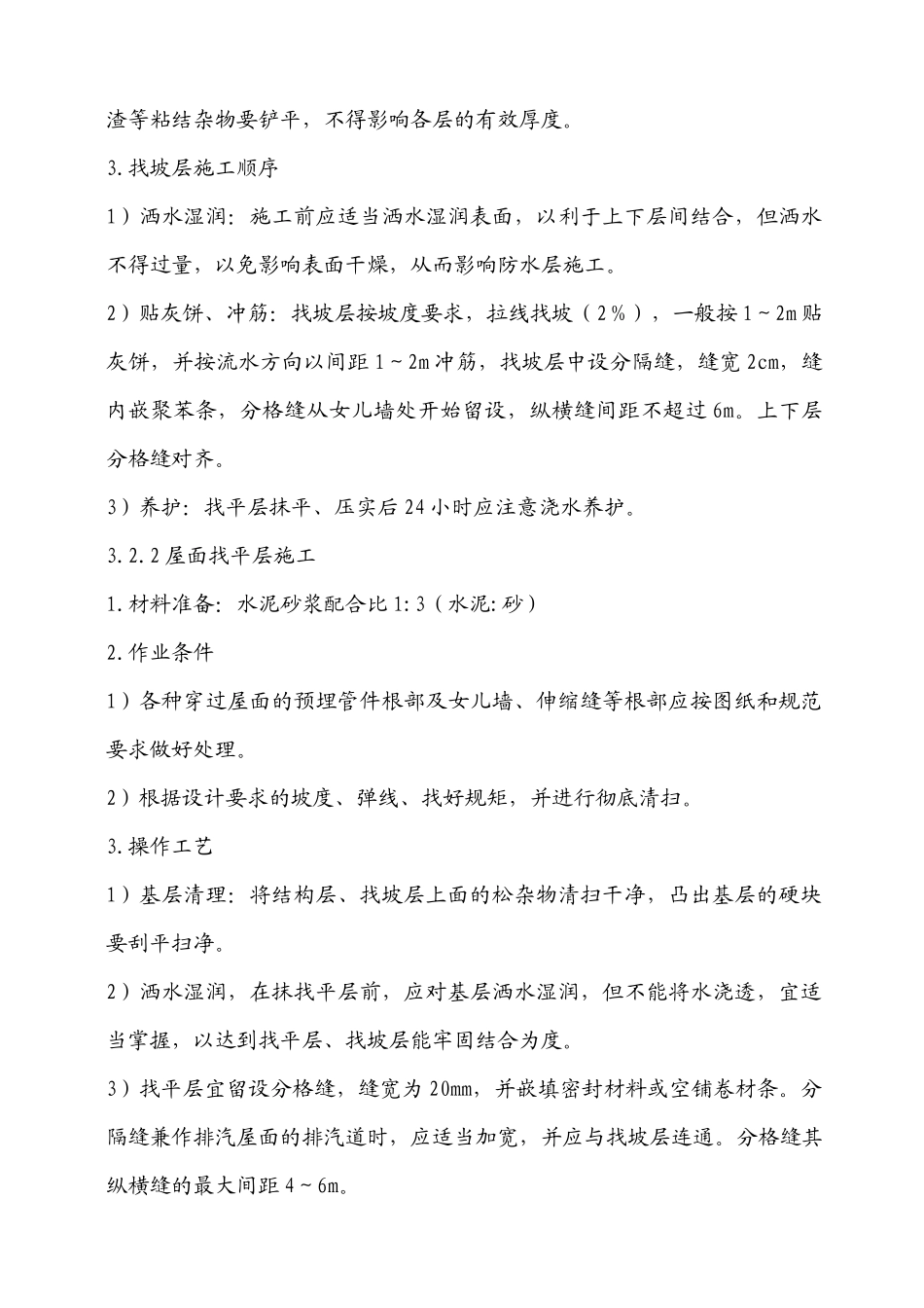 铁路明珠地产广场屋面作业指导书_第3页