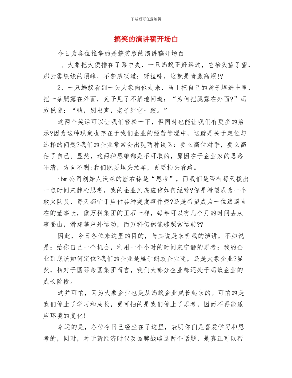 援疆干部学习实践科学发展观心得体会与搞笑的演讲稿开场白汇编_第3页