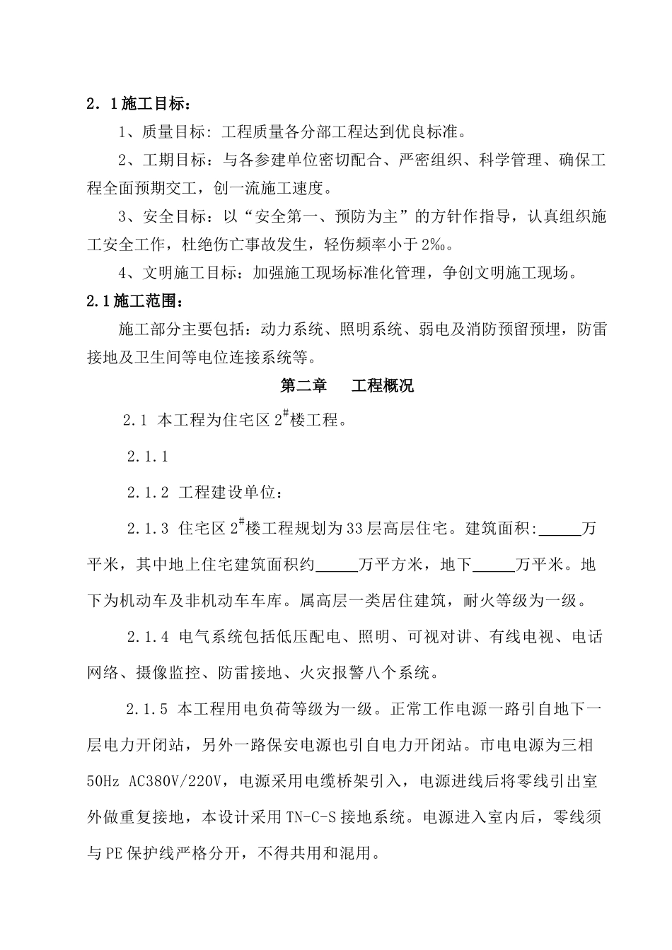 某住宅楼电气工程施工组织设计_第3页