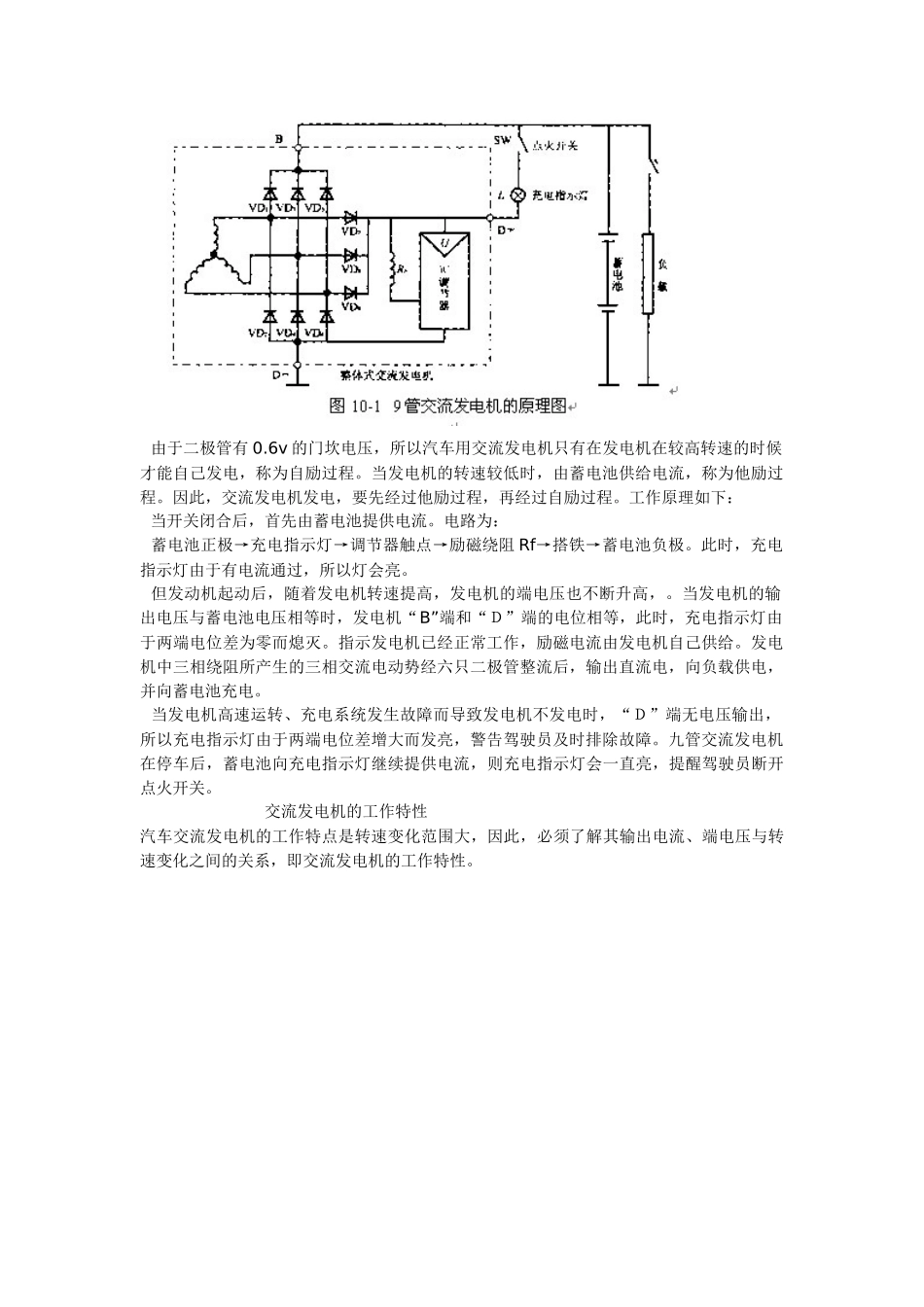 汽车发电机整流原理_第2页