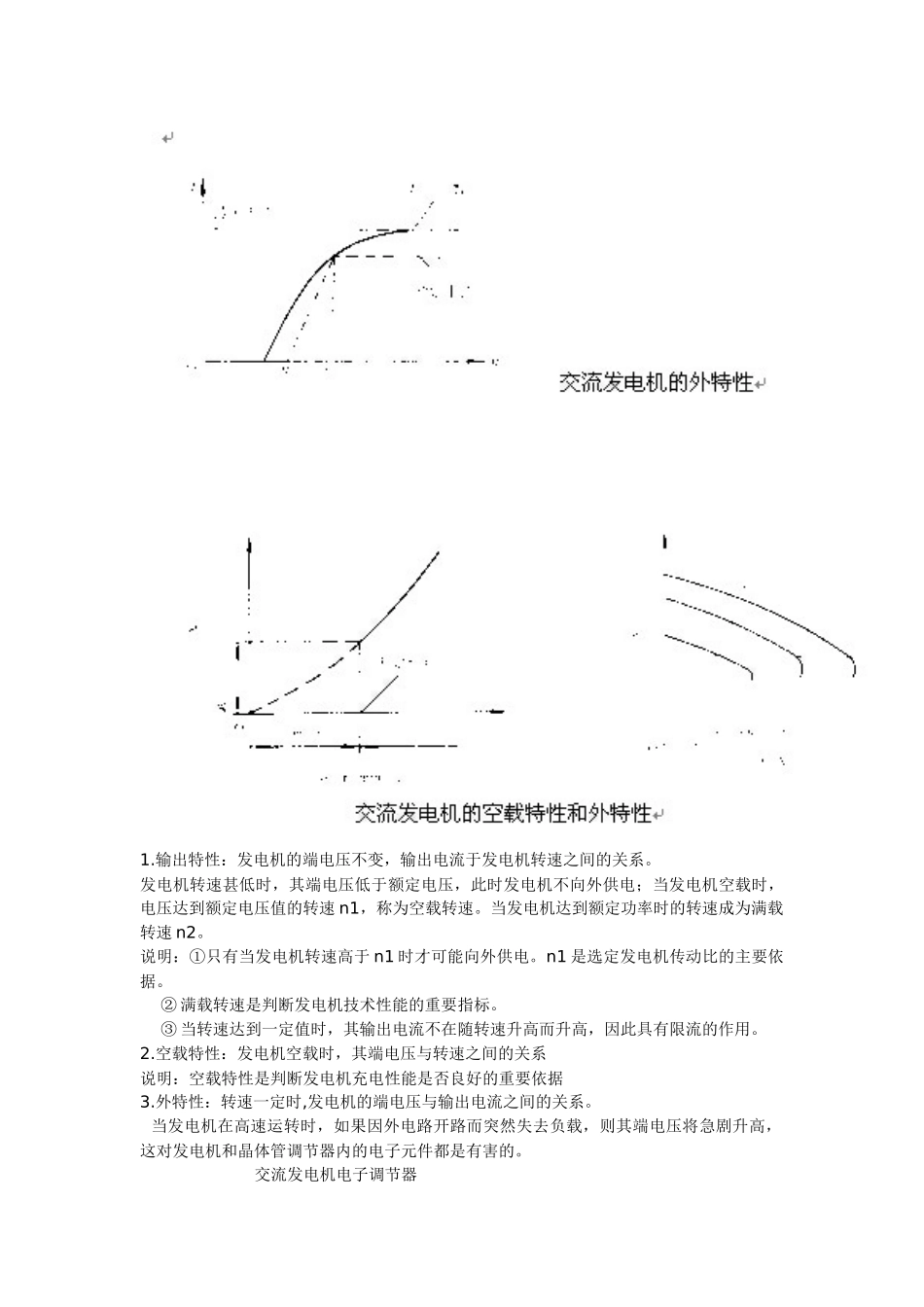 汽车发电机整流原理_第3页