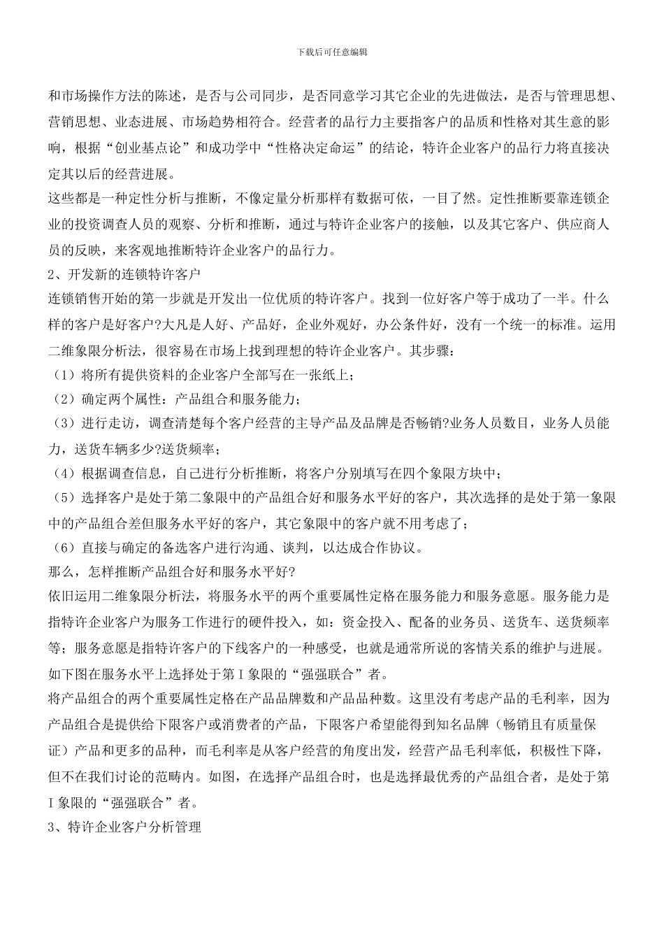 提高管理效果有奇招_第2页