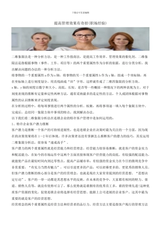 提高管理效果有奇招