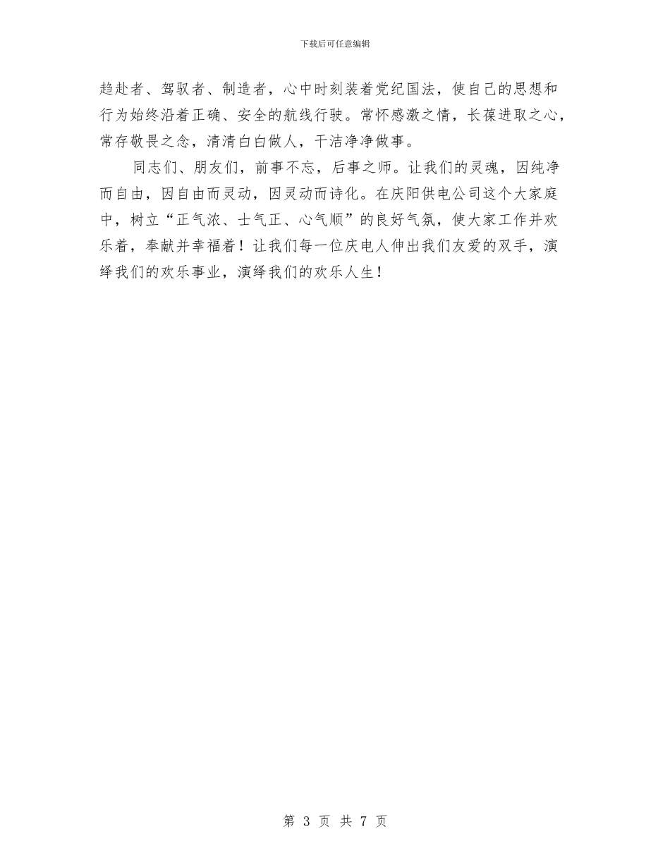 提高觉悟机关作风建设演讲稿与提高食品创新监管水平工作意见汇编_第3页