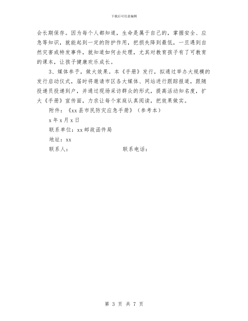 插页广告招商方案-花小钱做大广告与搬迁工作计划2篇汇编_第3页