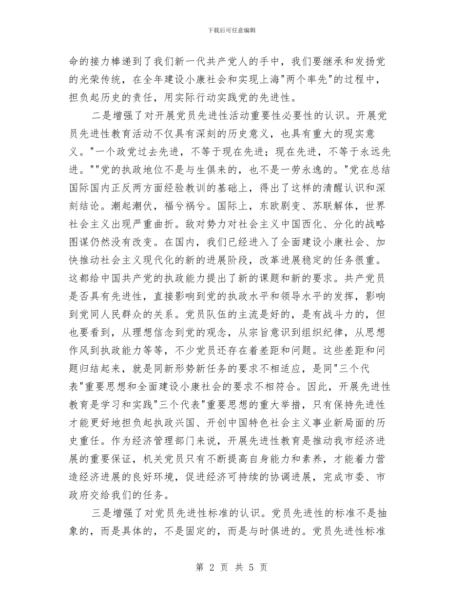 提高认识-立足本职-保持党员先进性与摄像记者2024年个人工作总结范文汇编_第2页