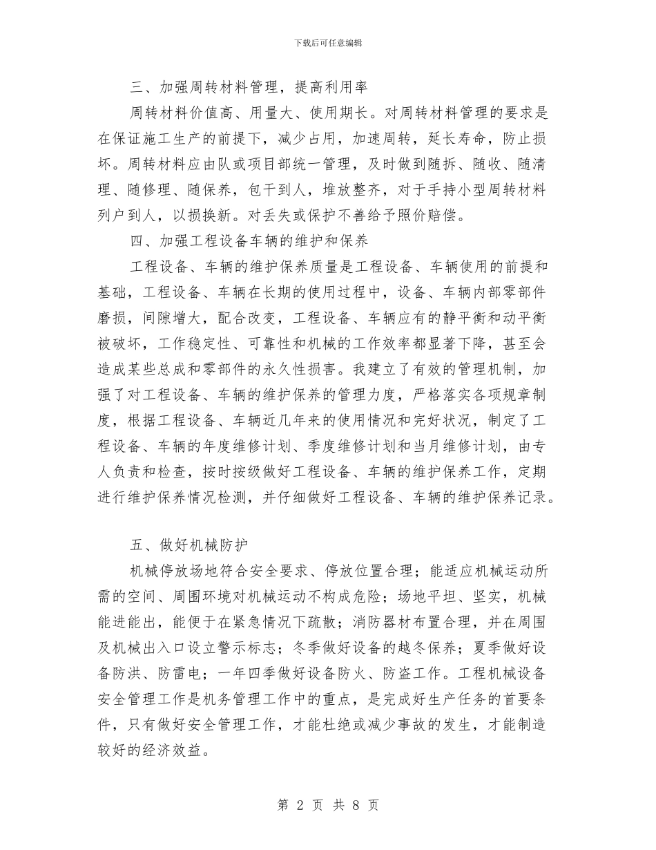 搅拌站材料员个人工作总结与搞微腐败自查报告最新汇编_第2页