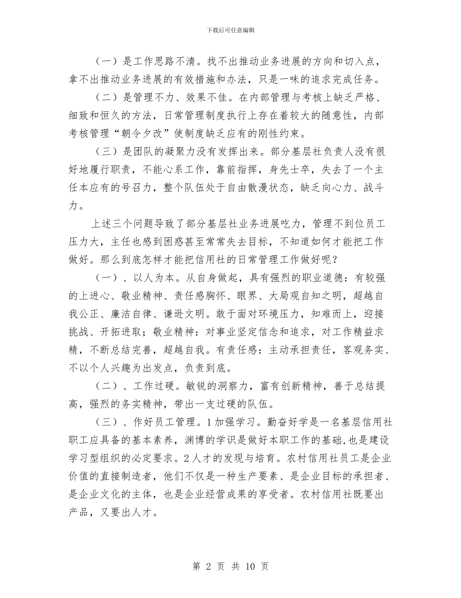 搞好农村信用社工作交流材料与搞好城乡统筹发展交流材料汇编_第2页